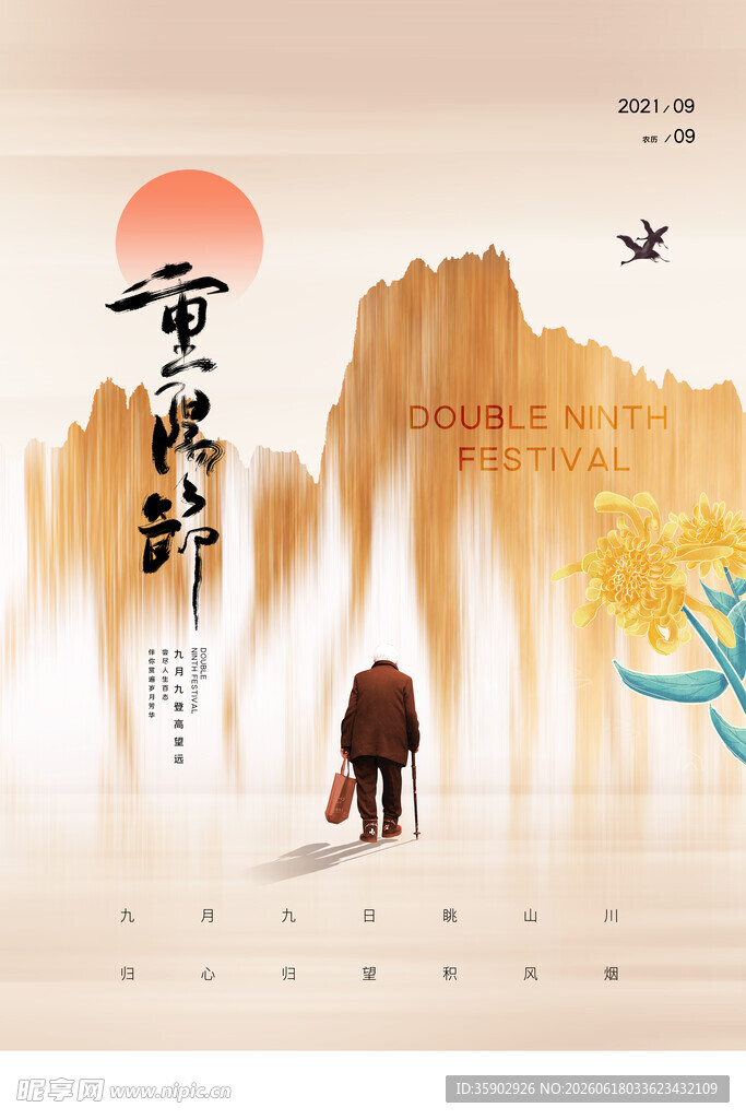 重阳节古风山水间的行者