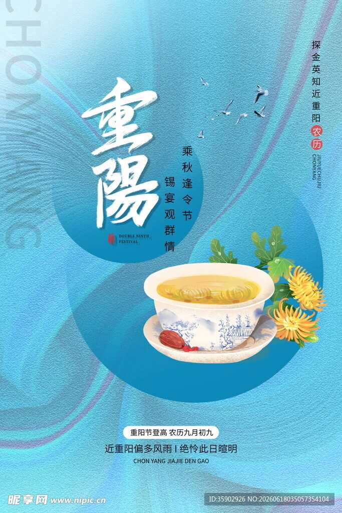重阳养生茶饮图