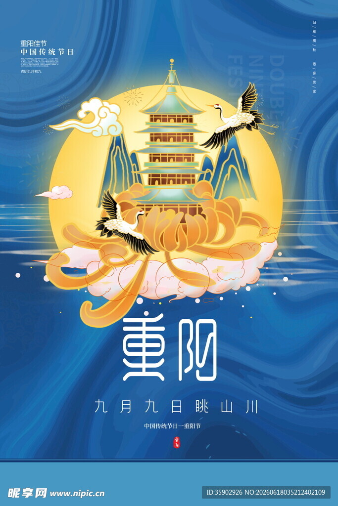 重阳佳节仙鹤伴古楼图景