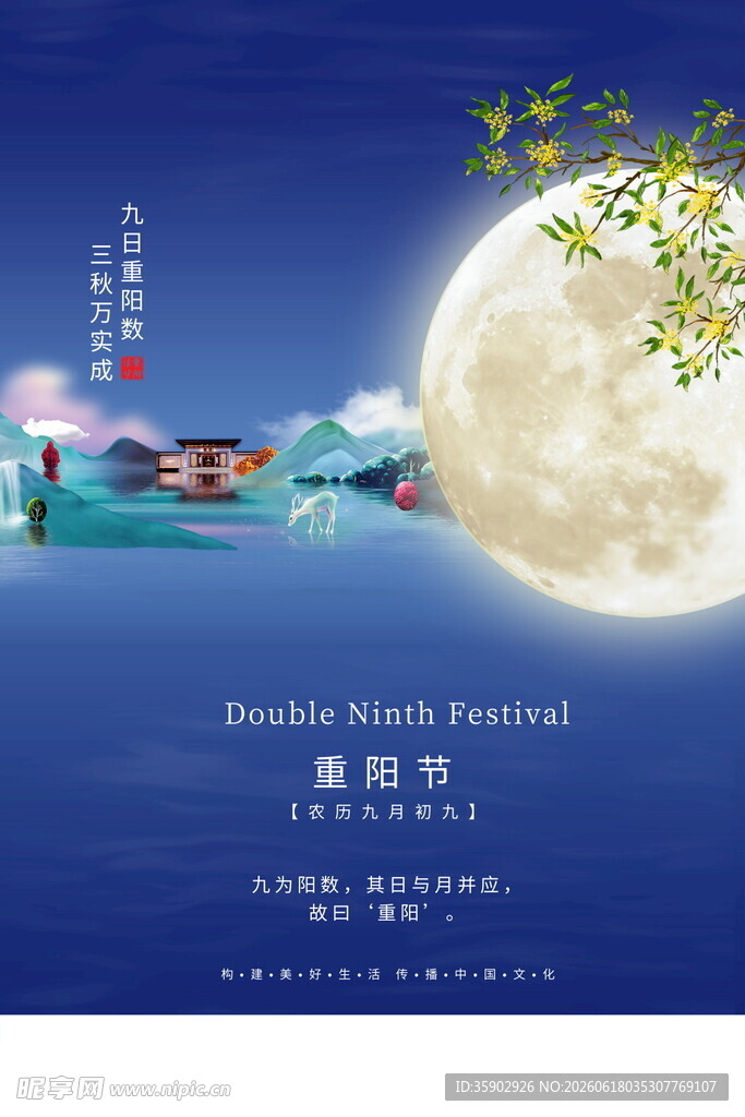 重阳节月夜美景静谧诗意氛围