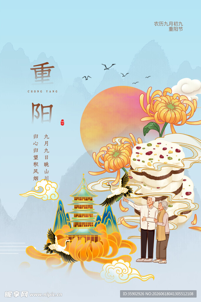 重阳节秋日古风场景人物赏景