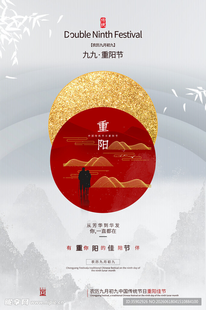 重阳节中式传统节日海报