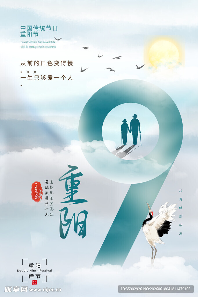 重阳佳节云端漫步意境图