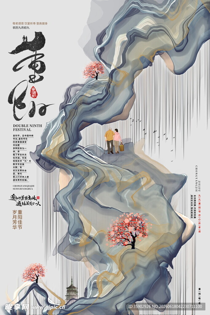 重阳节水墨山水间的灵动花卉