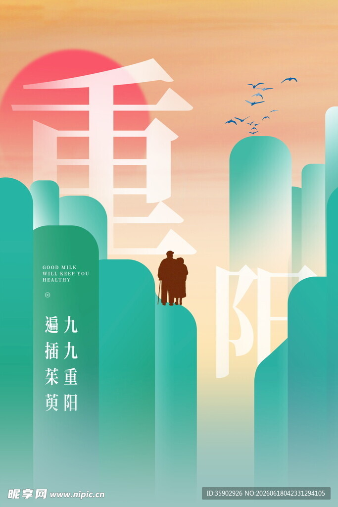 重阳佳节城市中的人物景象