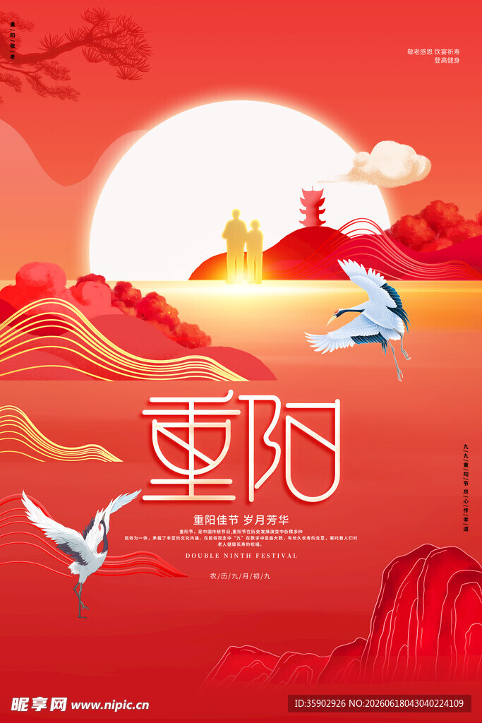 重阳佳节飞鸟伴红日美景