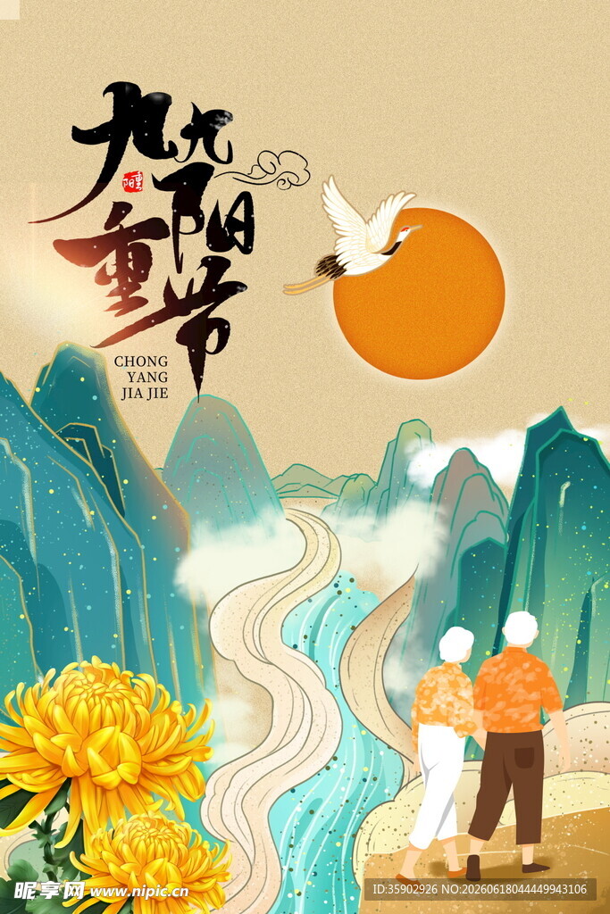 重阳节登山赏菊场景