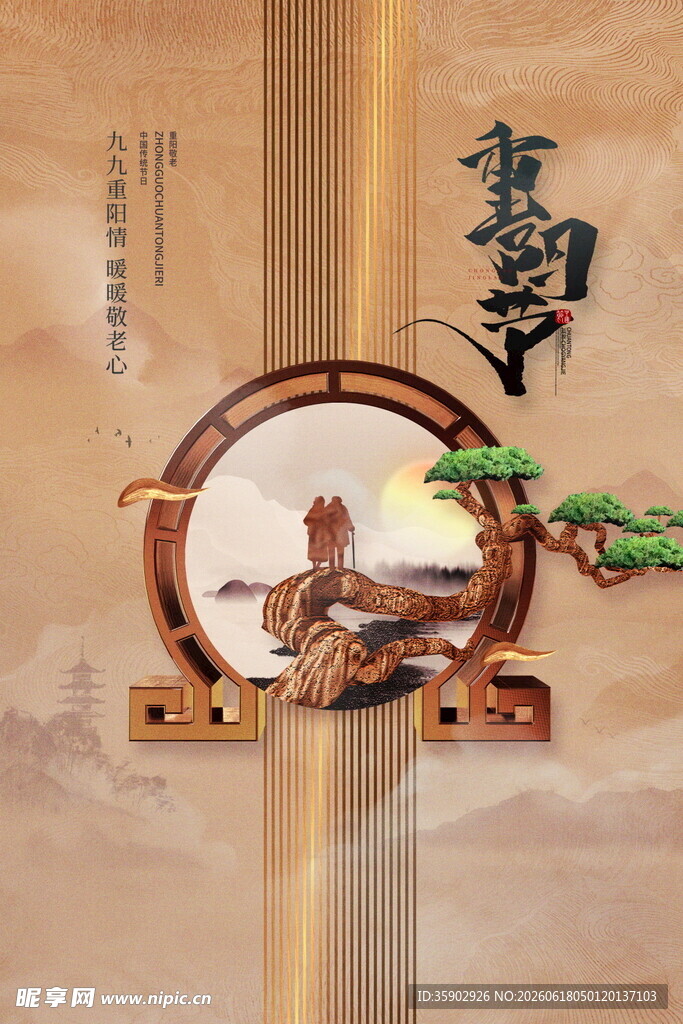 重阳节中式古典摆件雅致韵味浓