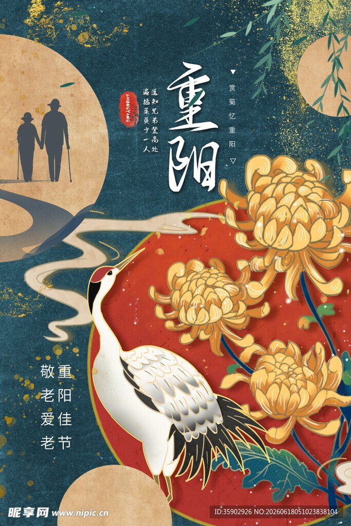 重阳佳节糕点与鹤的美好图景