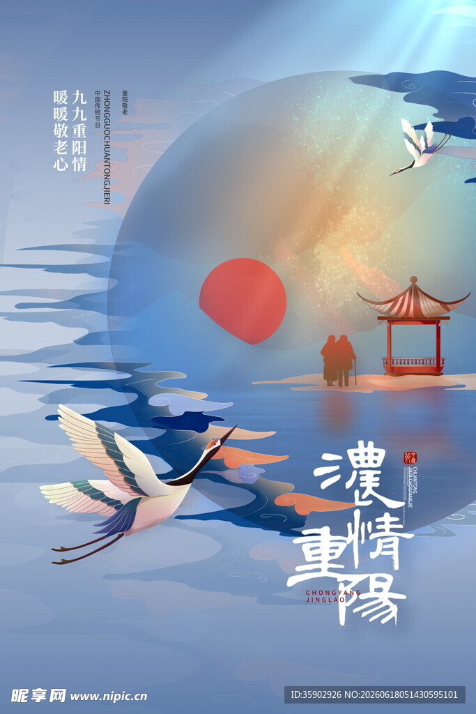 重阳节古风仙鹤落日唯美场景