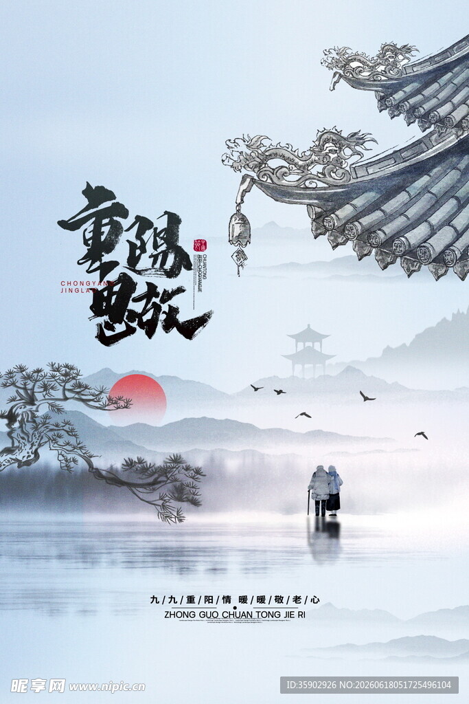重阳节古风仙侠意境山水画面