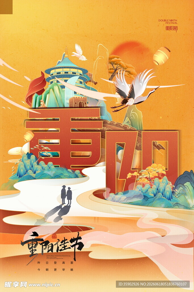 重阳佳节插画