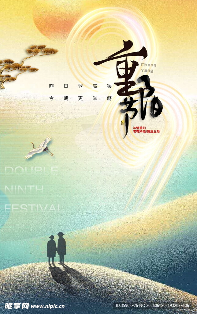 重阳节夕阳下二人漫步诗意场景