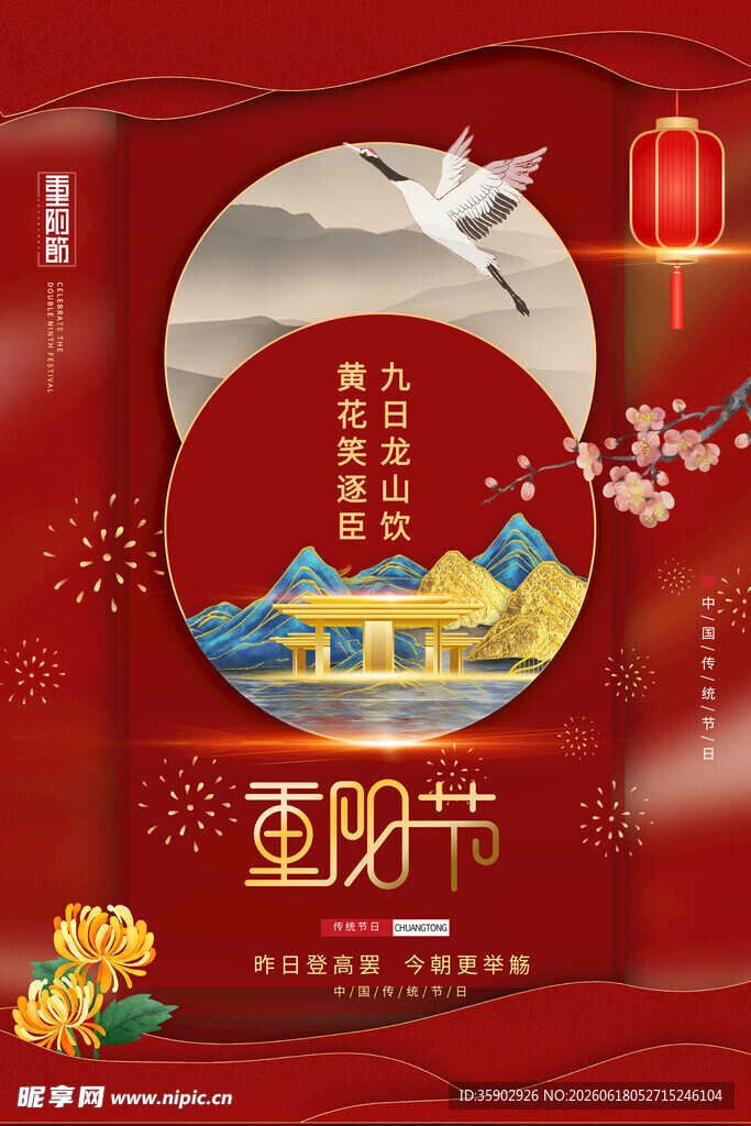 重阳节传统场景图