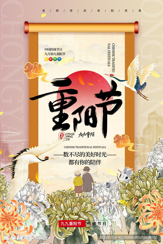 重阳节传统节日主题插画
