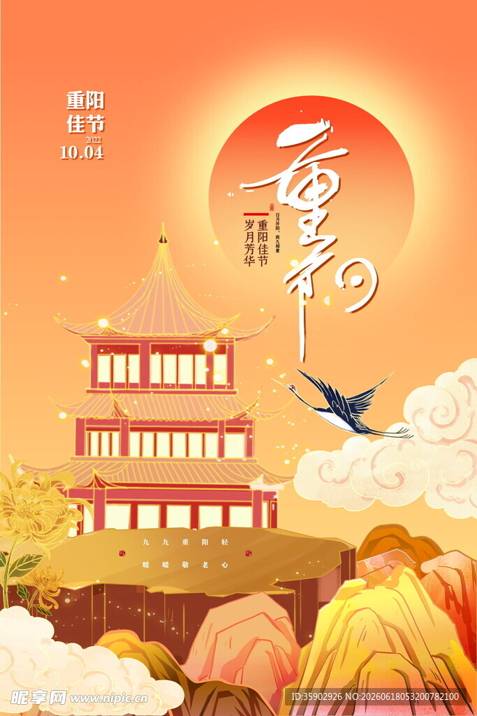 重阳节夕阳下的藏式建筑与飞鸟