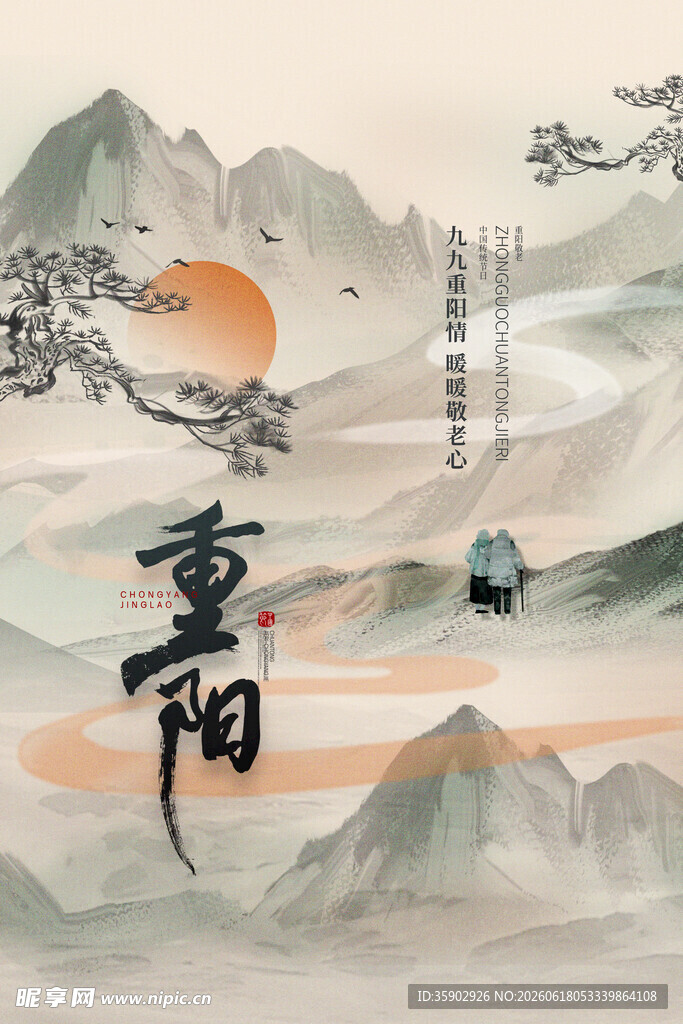 重阳山水意境图