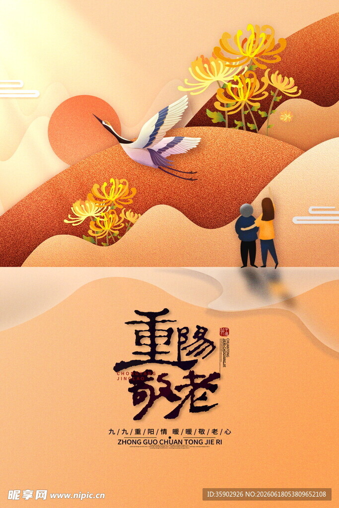 重阳佳节敬老诗意场景