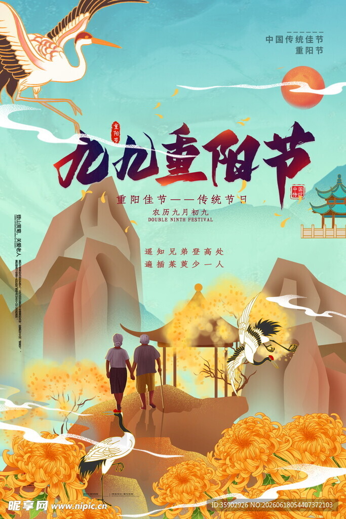 重阳节传统场景图