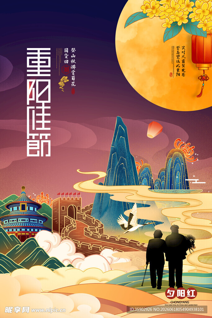 重阳节月下温馨场景