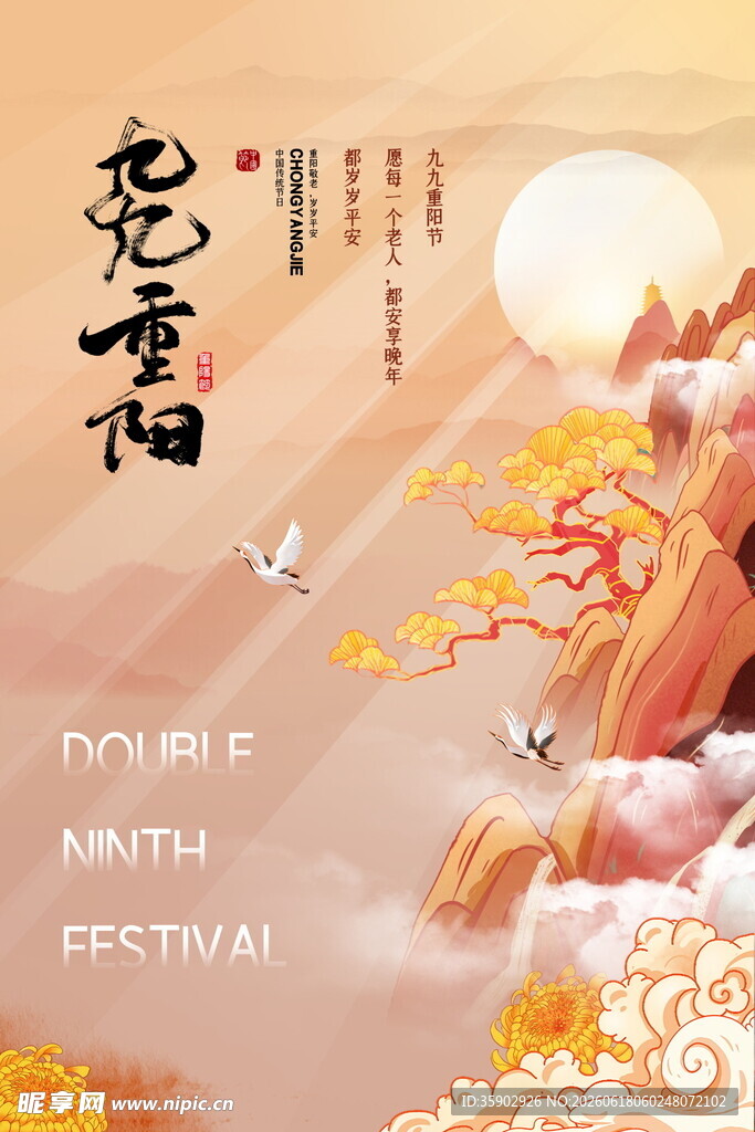 重阳节传统氛围插画