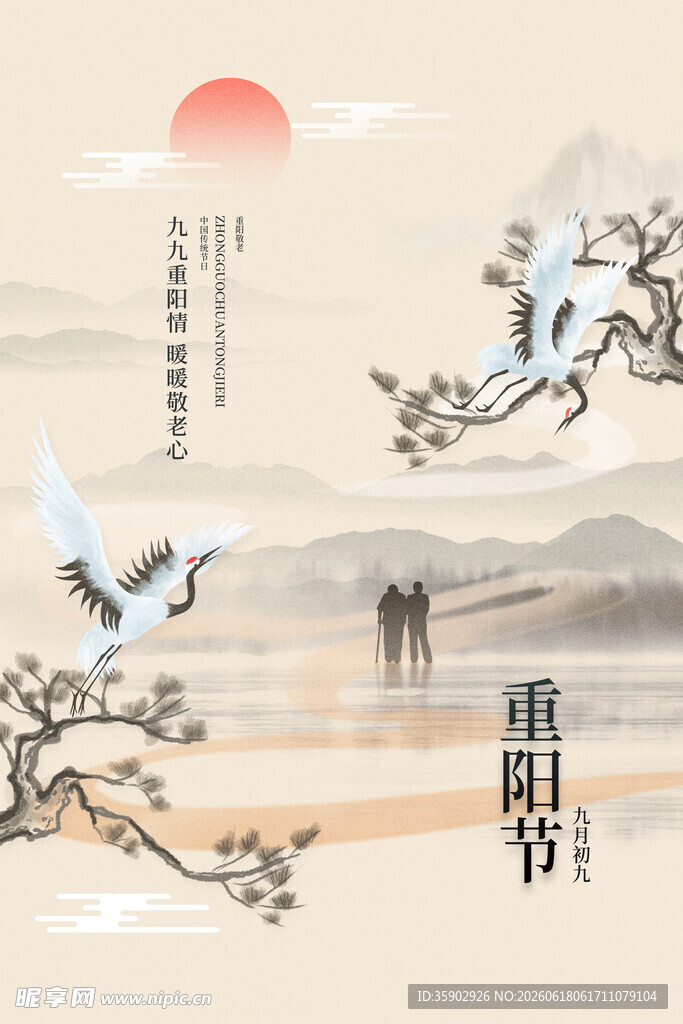重阳山水仙鹤夕阳图景