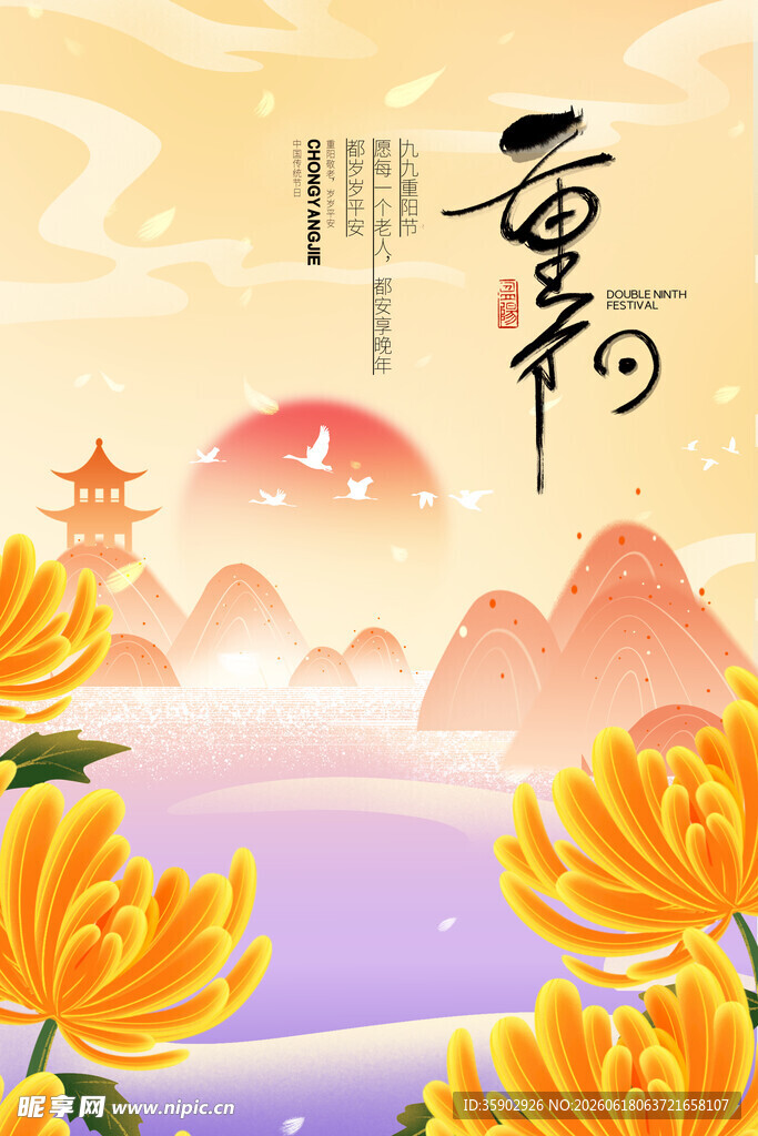 重阳节菊花山水风景图