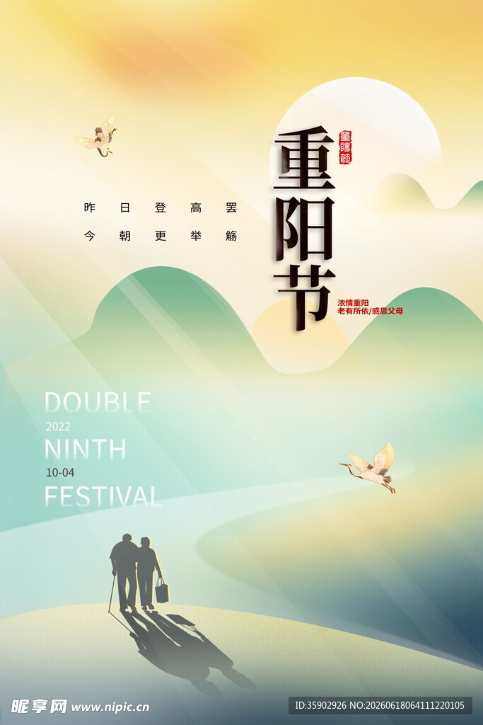 重阳佳节山水间诗意画面