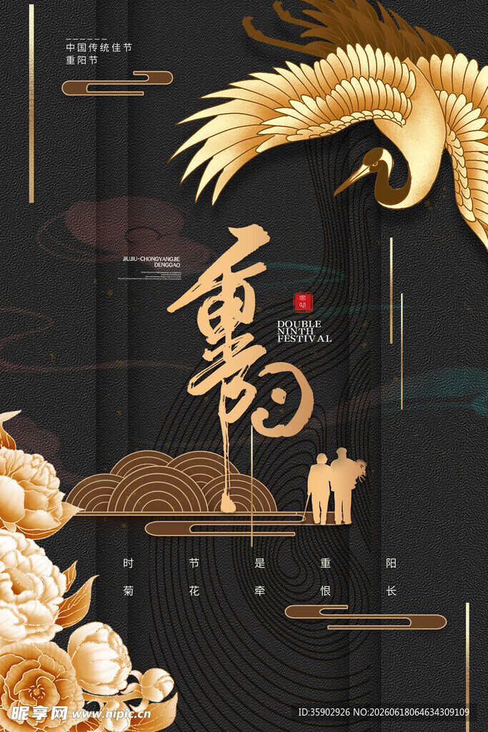 重阳中式金鹤繁花祝寿图