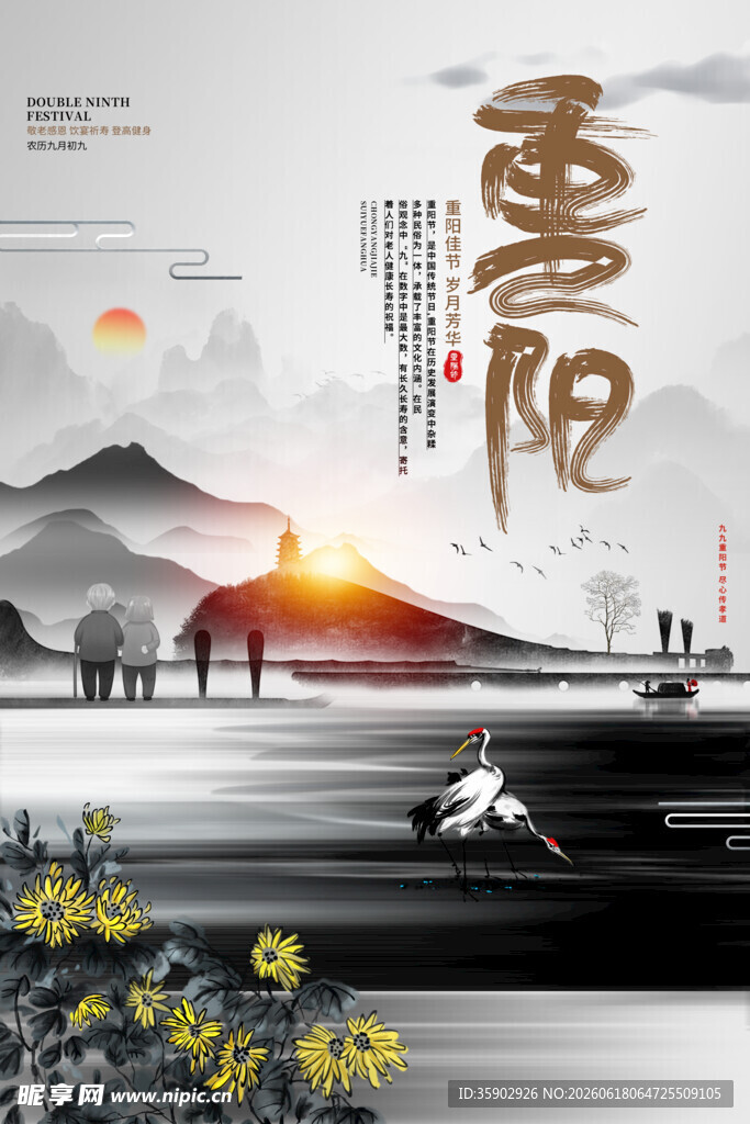 水墨重阳景诗意山水情