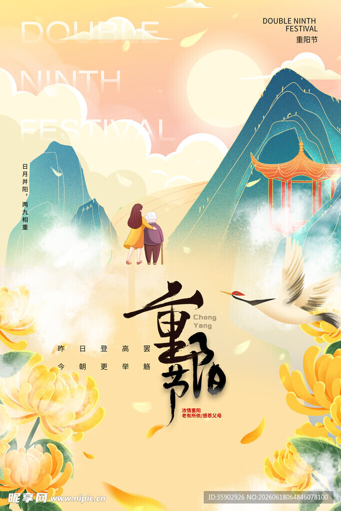 古风重阳诗意场景