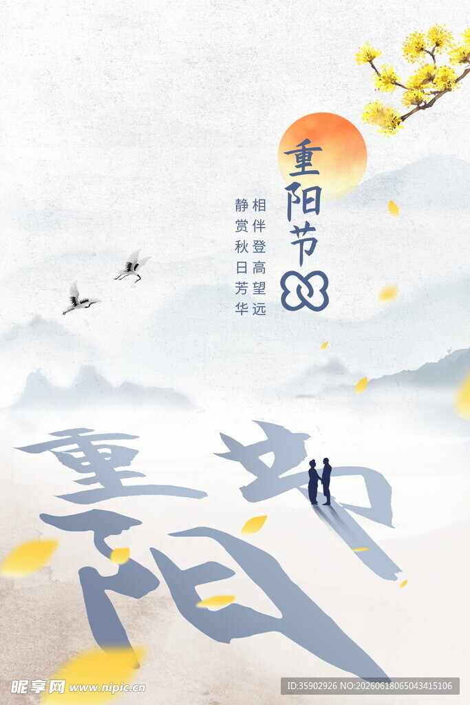 重阳佳节诗意秋景