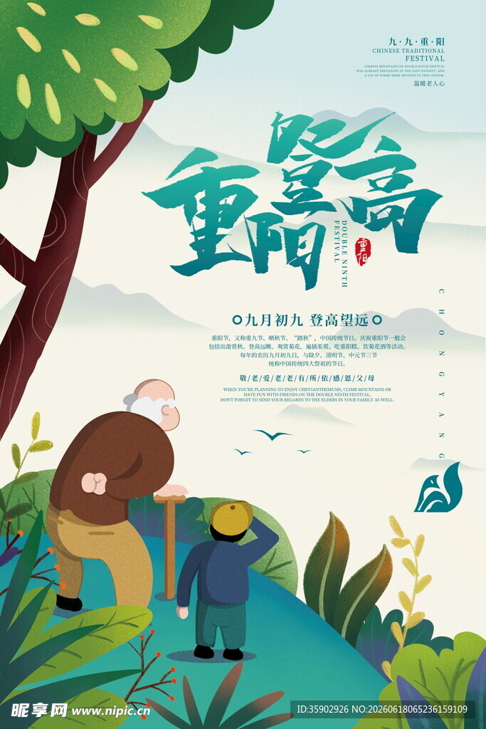 重阳登高赏景插画