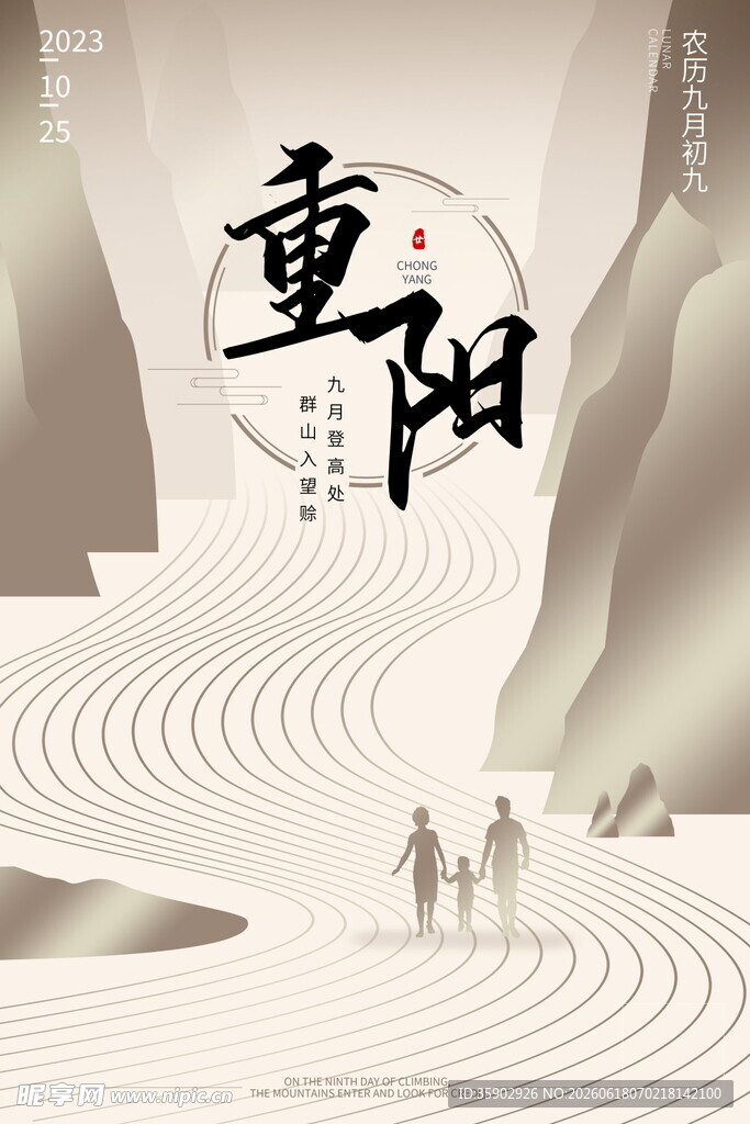 重阳佳节图