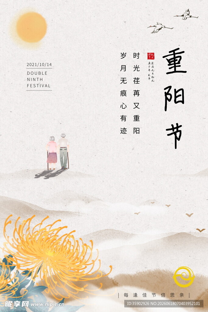 重阳佳节诗意风景图