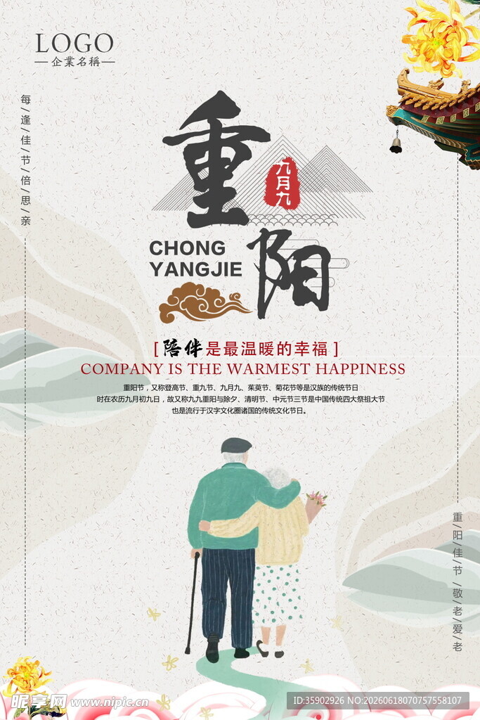 重阳敬老场景插画