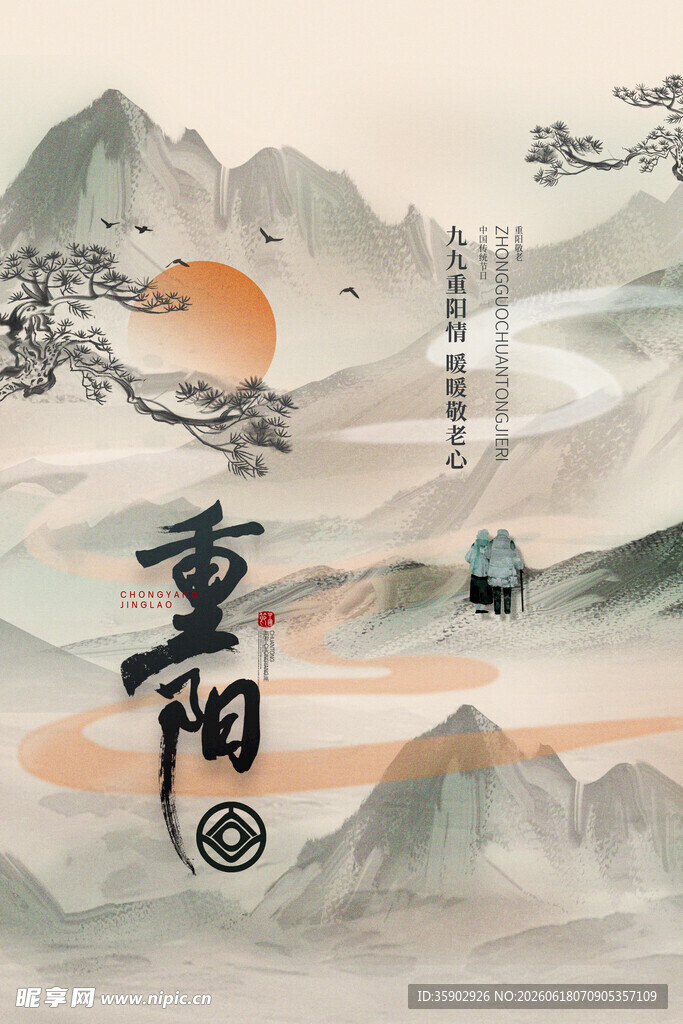 重阳山水意境图
