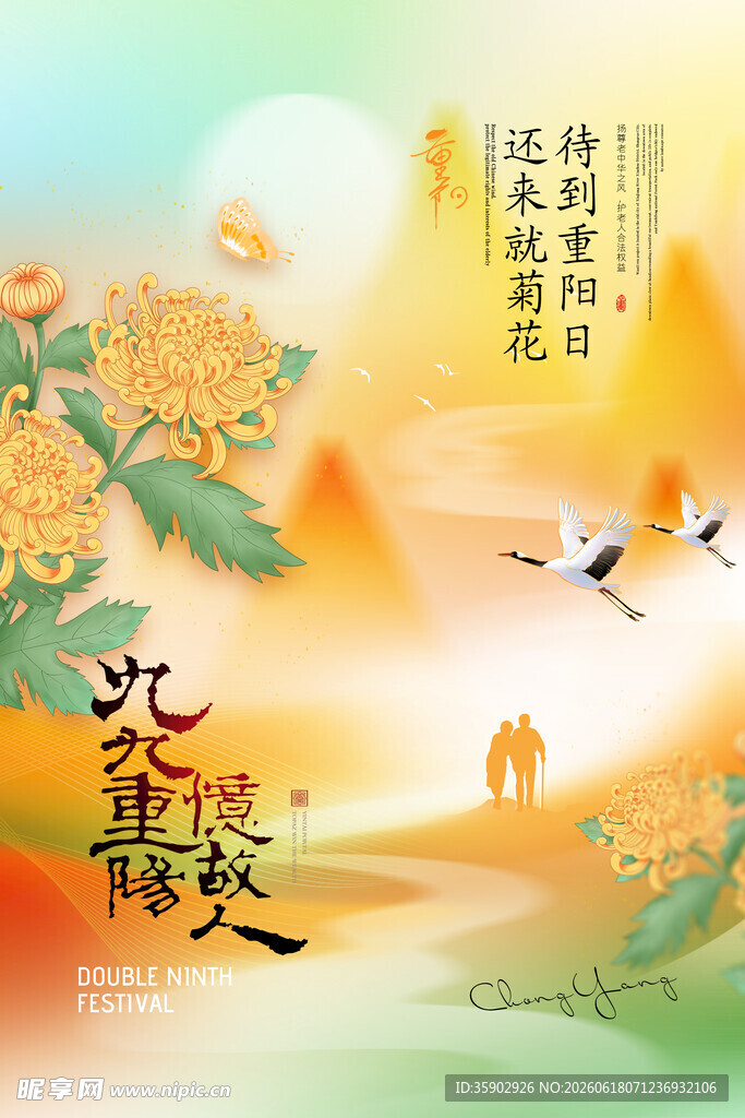 九九重阳日温情敬老情