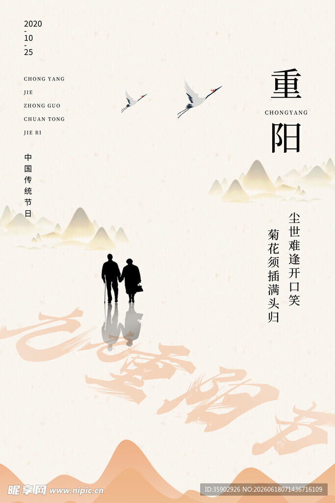重阳漫步图