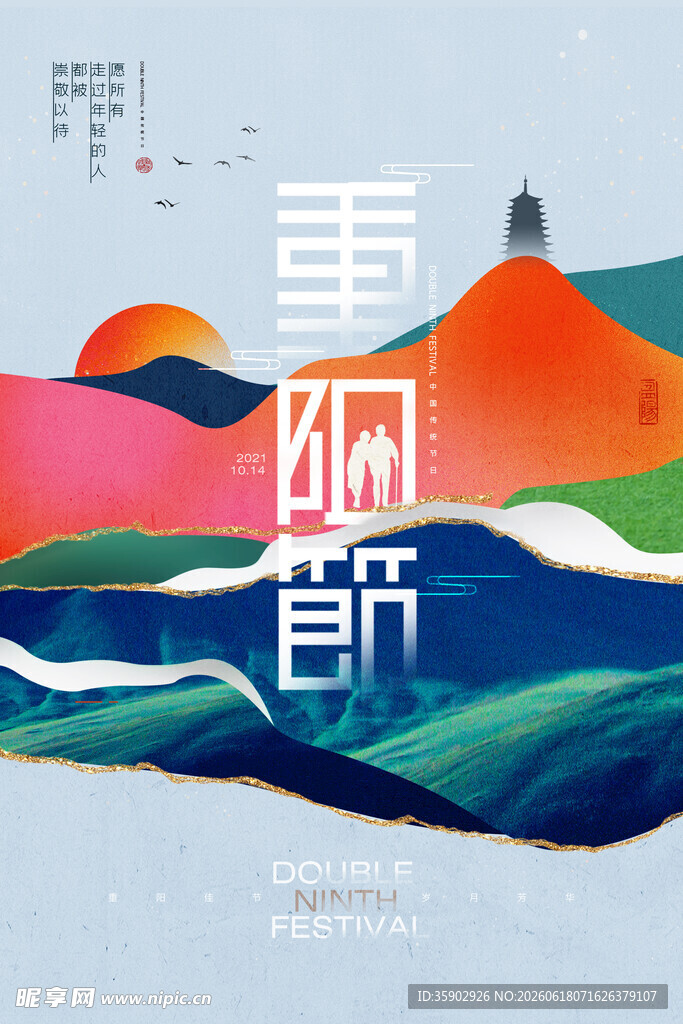重阳节插画