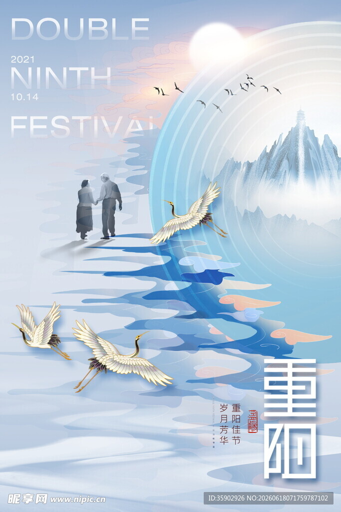 重阳双鹤山水诗意景象