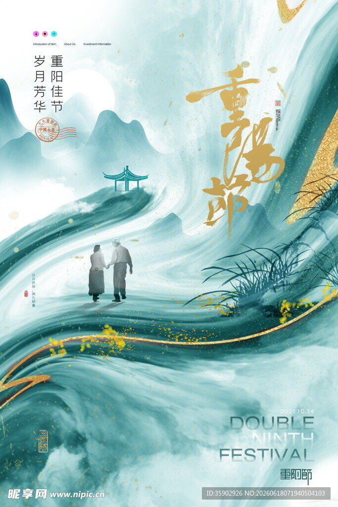 重阳节古风仙侠意境海报