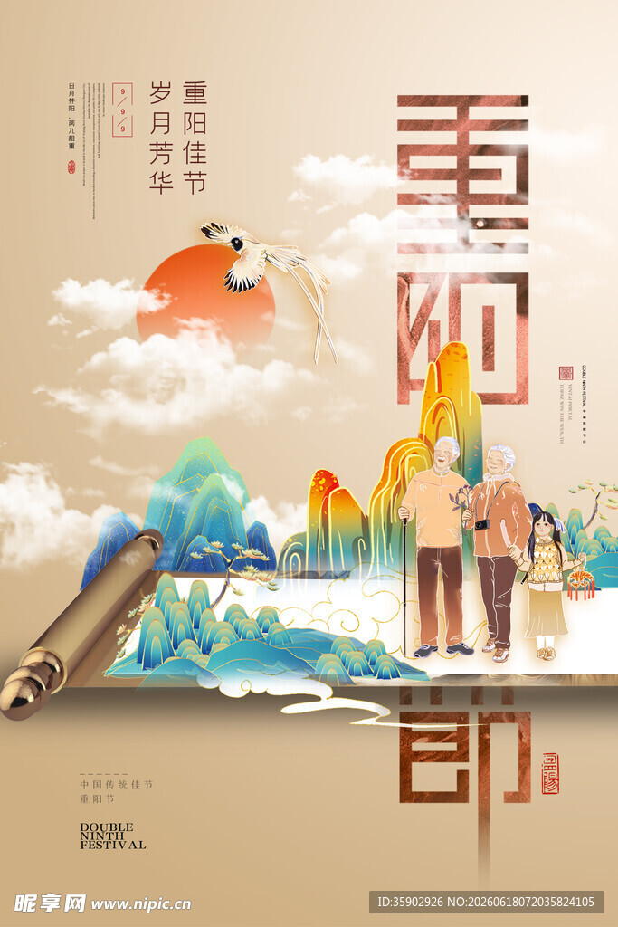 重阳佳节登高望远赏秋景
