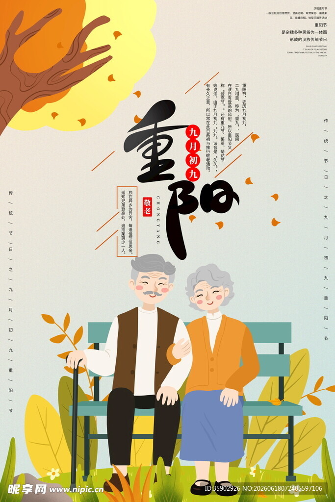重阳佳节老夫妻温馨相伴