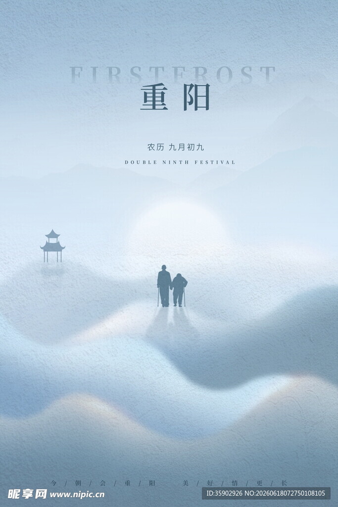 重阳登高望远意境图