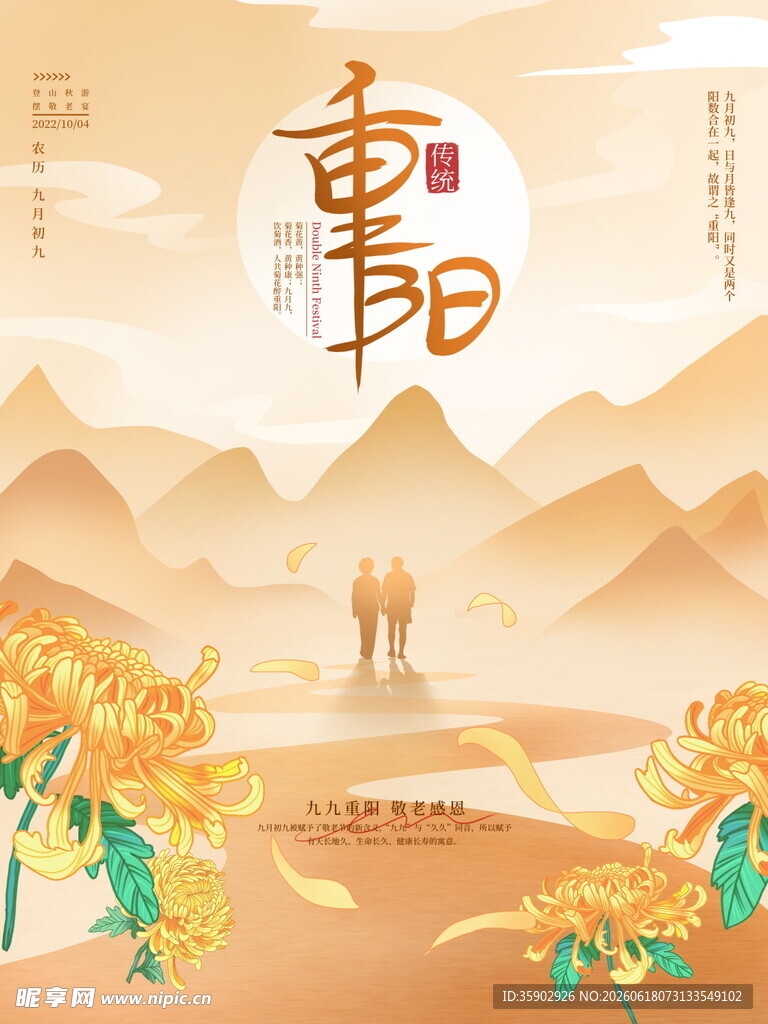 重阳佳节登高赏菊之景