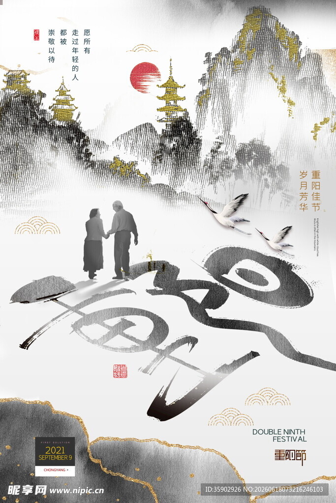重阳节水墨山水间的诗意漫步