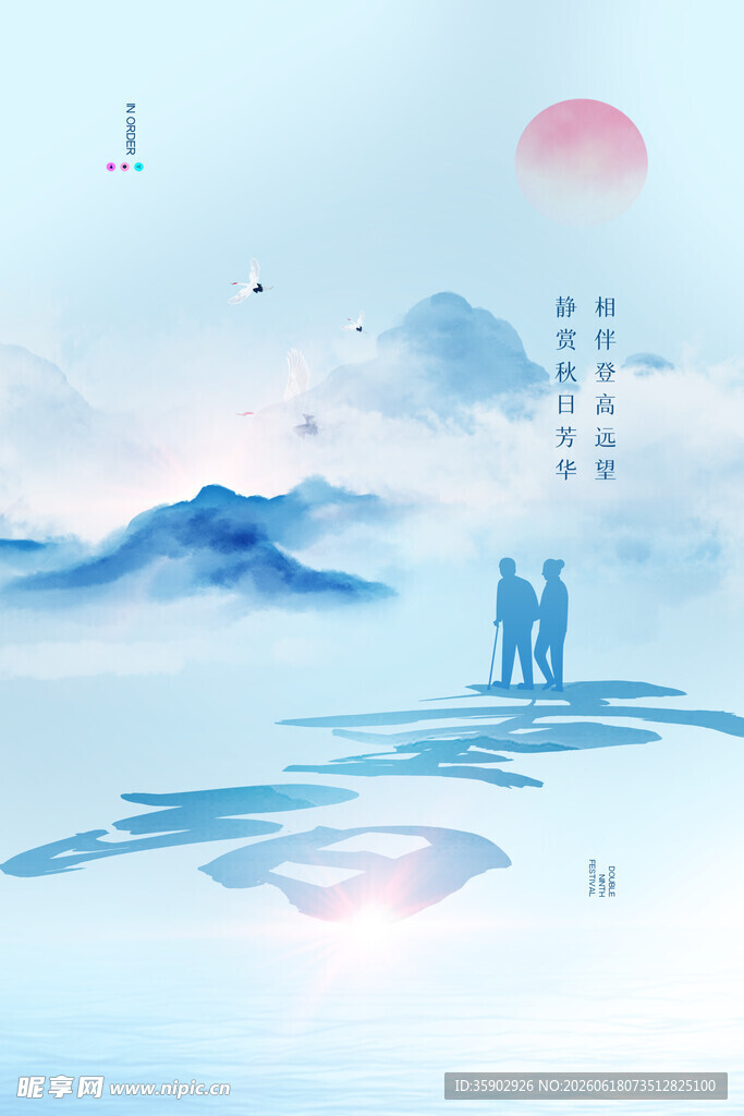 重阳节水墨山水间的诗意漫步