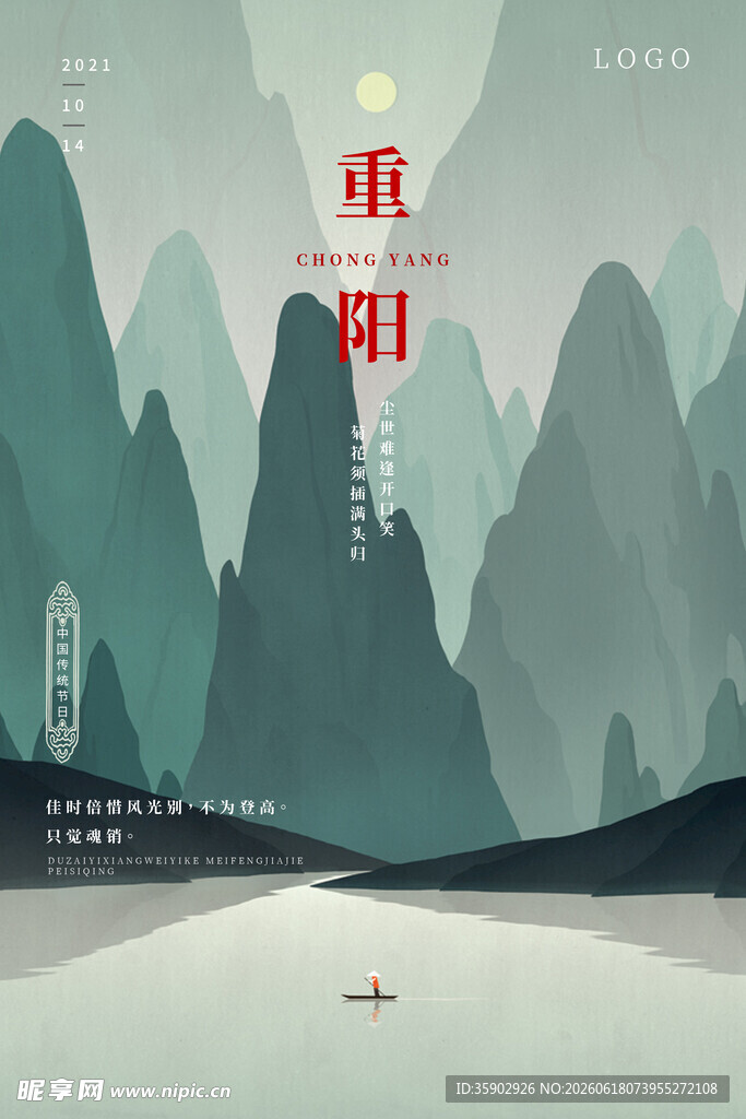 水墨重阳山水意境图