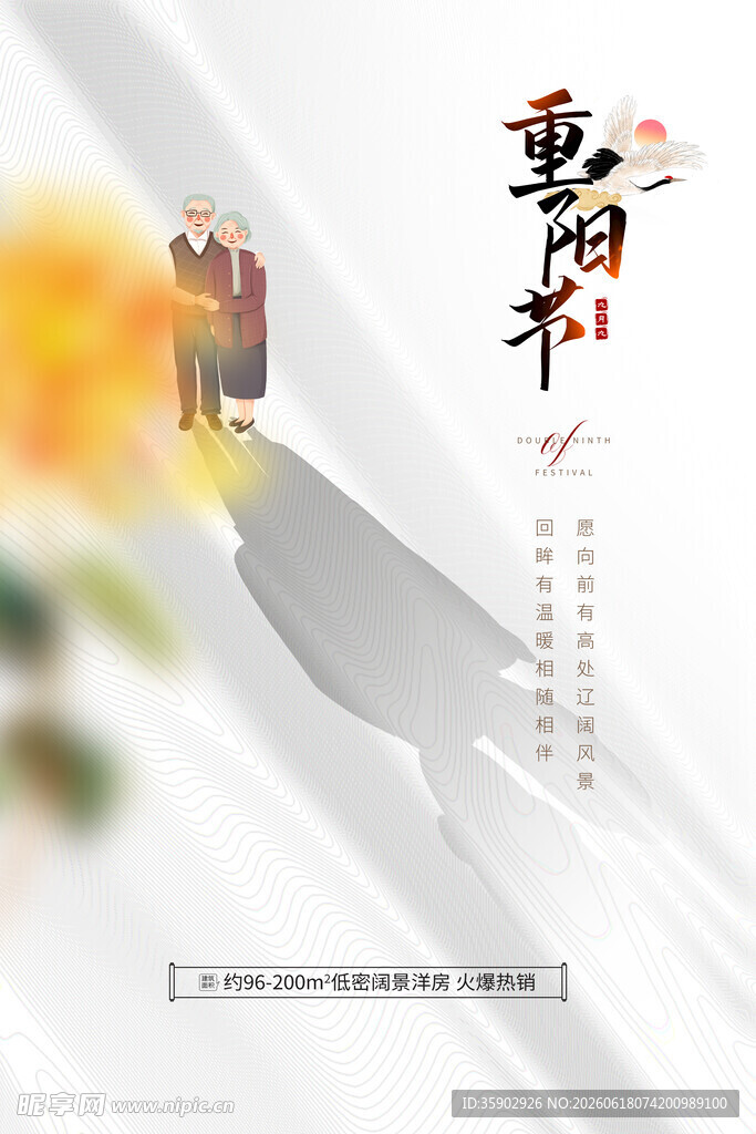 重阳佳节传统氛围渲染